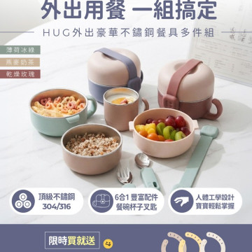 MOTHER-K Hug 外出豪華不鏽鋼餐具多件組