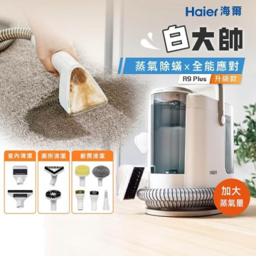 Haier 海爾 全新升級!R9 Plus 白大帥 高溫蒸氣織物清洗機+廚衛清潔組(高溫100度蒸氣/60度熱水/一機多用)