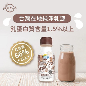 台東初鹿 醇厚可可牛乳235ml(8瓶/箱)