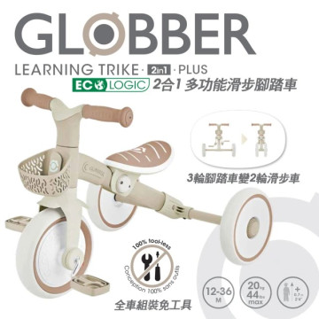 法國 GLOBBER LEARNING TRIKE 2合1 PLUS多功能滑步腳踏車-法式燕麥奶茶
