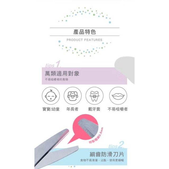 nac nac 可拆式萬用食物剪