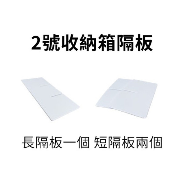 韓國PLAFARM 收納盒隔板(1-2號)