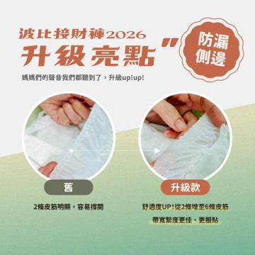 波比 PureBaby 植萃抑菌接財褲｜褲型｜4包箱購組