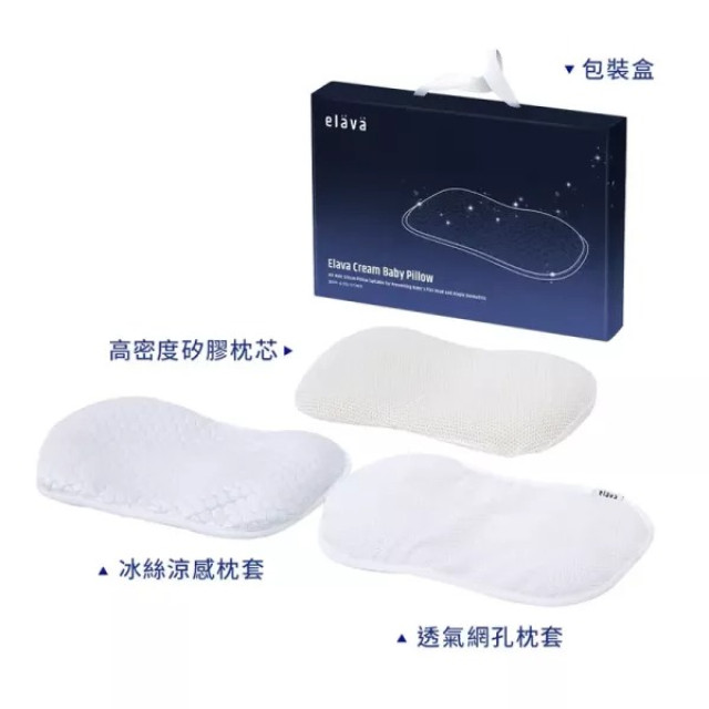 Elava 韓國 嬰兒透氣舒眠枕(附透氣及涼感枕套)