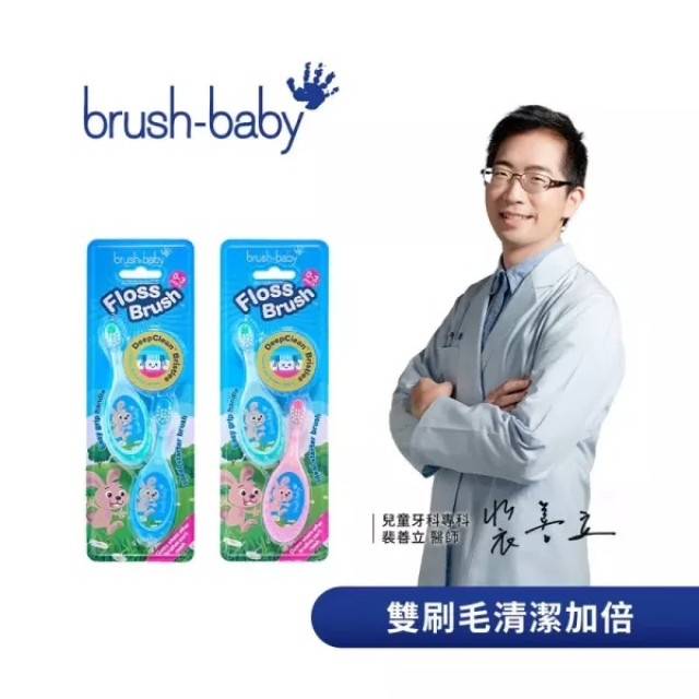 Brush Baby 幼兒易握安撫學習牙刷 (0-3Y) 2入