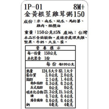 捷捷 副食品1P-01 金黃根莖雞茸大寶寶粥(150g*2)