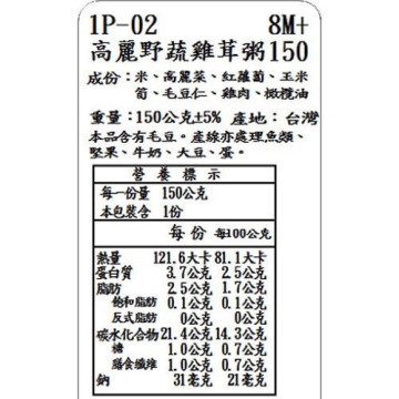 捷捷 副食品1P-02 高麗野蔬雞茸大寶寶粥(150g*2)