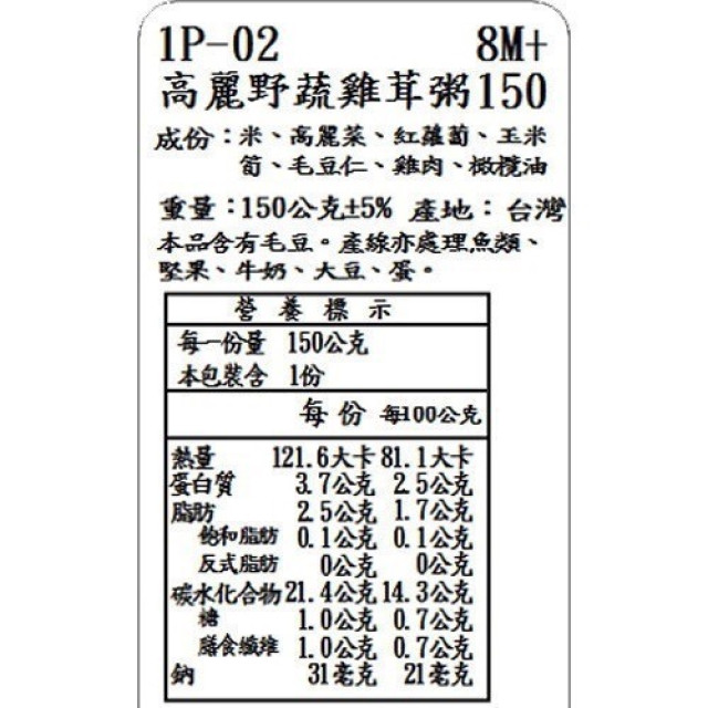 捷捷 副食品1P-02 高麗野蔬雞茸大寶寶粥(150g*2)