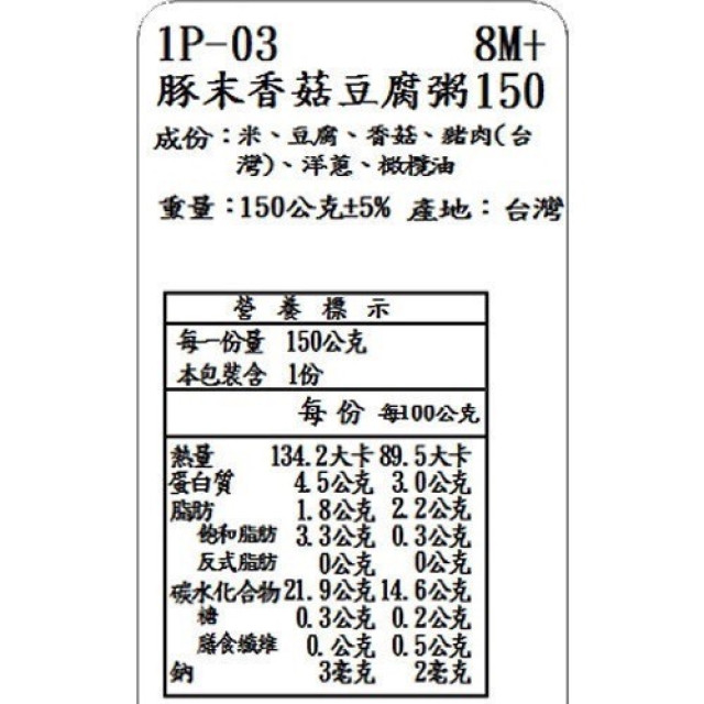 捷捷 副食品1P-03 豚末香菇豆腐大寶寶粥(150g*2)