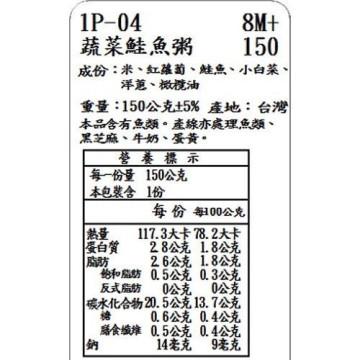 捷捷 副食品1P-04 蔬菜鮭魚大寶寶粥(150g*2)