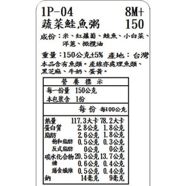 捷捷 副食品1P-04 蔬菜鮭魚大寶寶粥(150g*2)