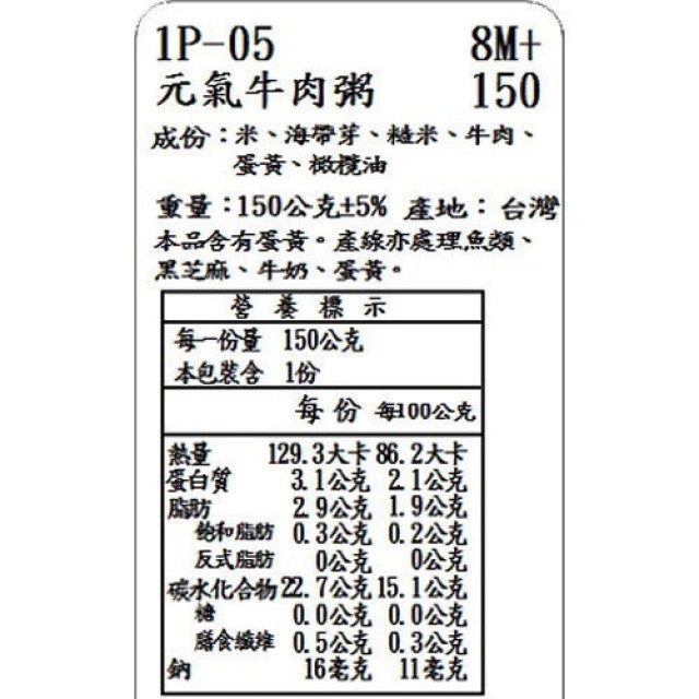 捷捷 副食品1P-05 元氣牛肉大寶寶粥(150g*2)