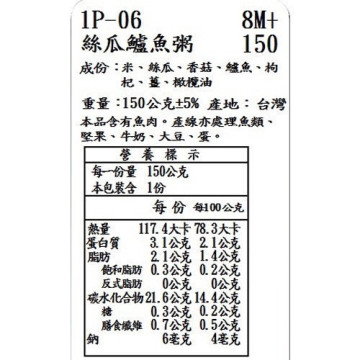 捷捷 副食品1P-06 絲瓜鱸魚大寶寶粥(150g*2)