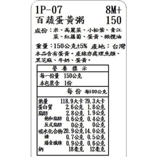 捷捷 副食品1P-07 百蔬蛋黃大寶寶粥(150g*2)