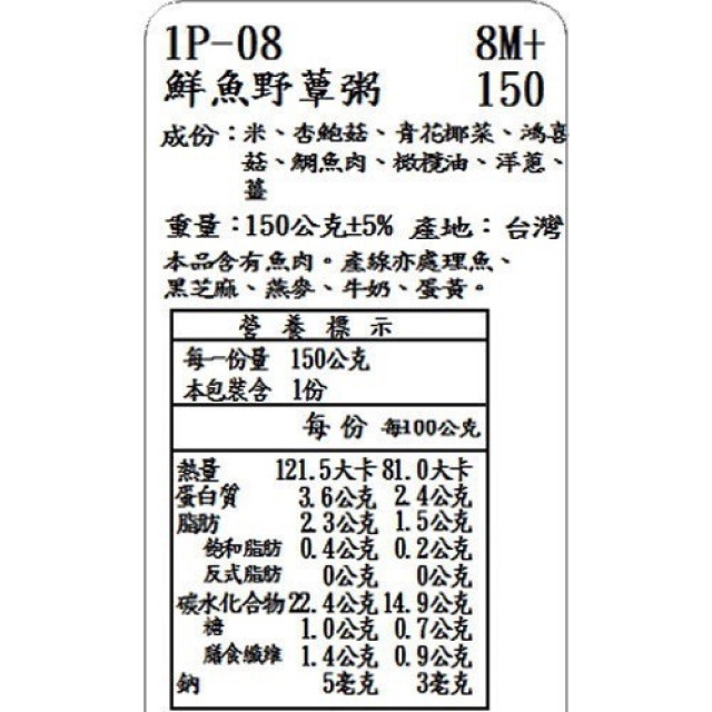 捷捷 副食品1P-08 鮮魚野蕈大寶寶粥(150g*2)