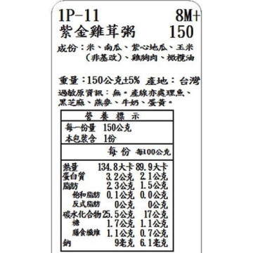 捷捷 副食品1P-11 紫金雞茸大寶寶粥(150g*2)