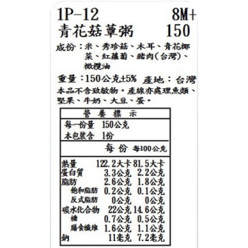 捷捷 副食品1P-12 青花菇蕈豬豬大寶寶粥(150g*2)