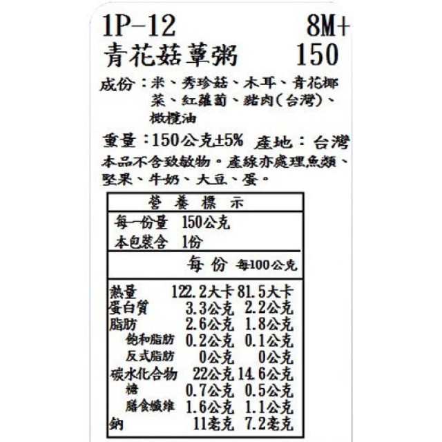 捷捷 副食品1P-12 青花菇蕈豬豬大寶寶粥(150g*2)