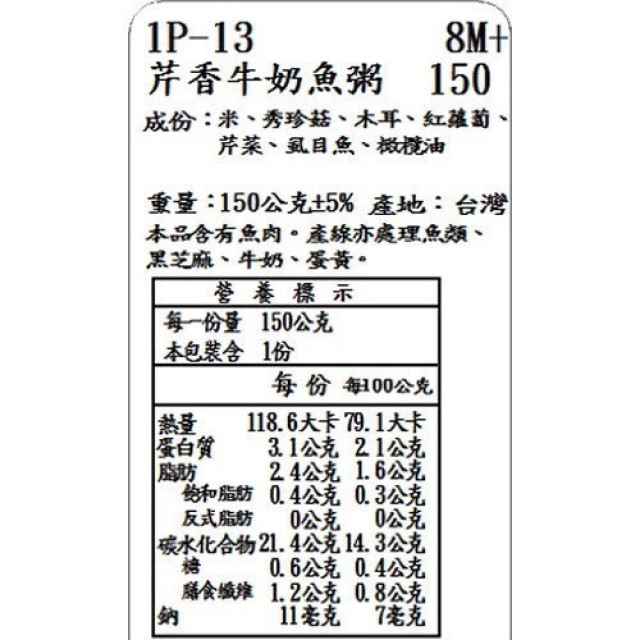 捷捷 副食品1P-13 芹香牛奶魚大寶寶粥(150g*2)