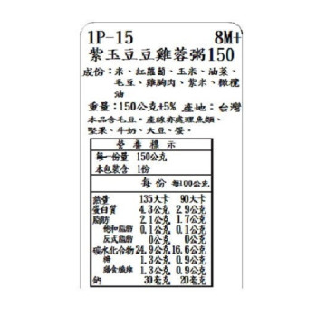 捷捷 副食品1P-15 紫玉豆豆雞蓉大寶寶粥(150g*2)