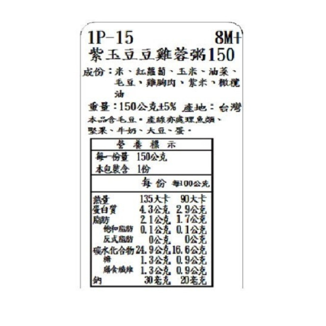 捷捷 副食品1P-15 紫玉豆豆雞蓉大寶寶粥(150g*2)