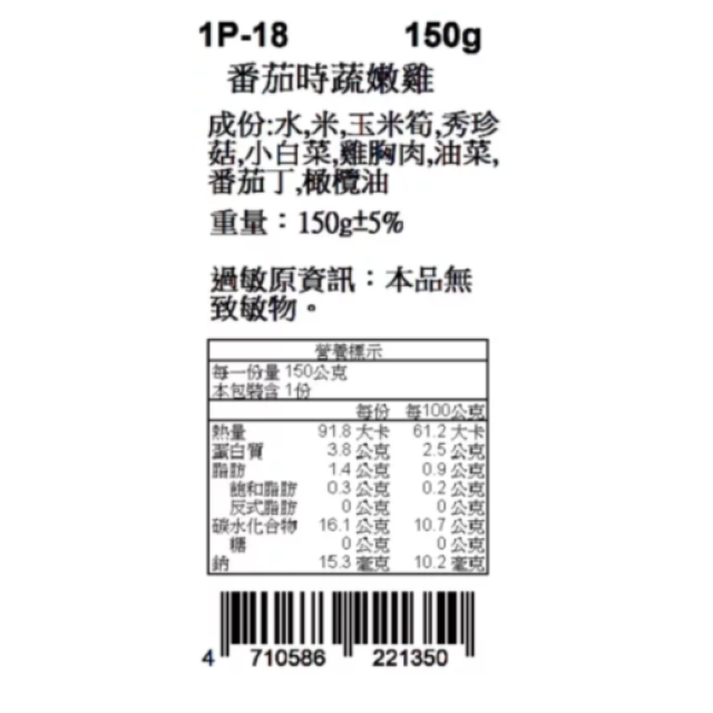 捷捷 副食品1P-18 番茄時蔬嫩雞大寶寶粥(150*2)