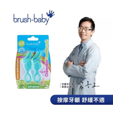 Brush Baby 矽膠固齒潔牙刷