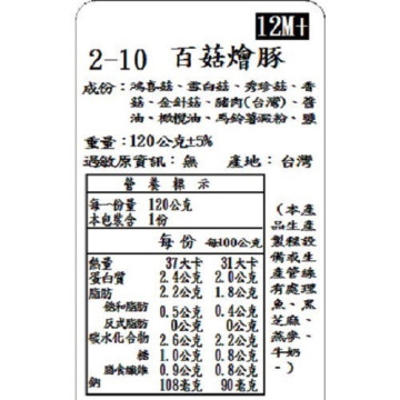 捷捷 寶寶副食品2-10 百菇鮮豚(120g*2)