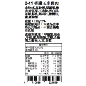 捷捷 寶寶副食品 2-11香甜玉米雞肉(120g*2)