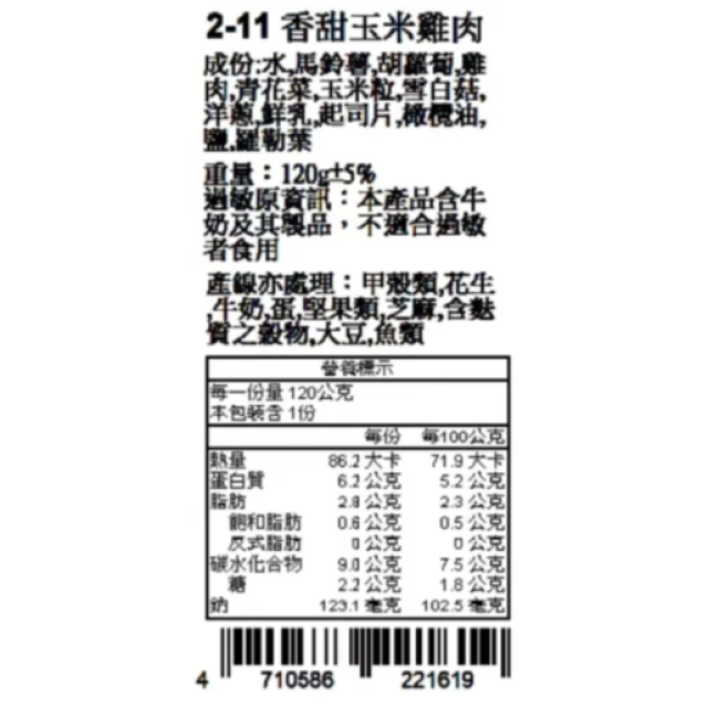 捷捷 寶寶副食品 2-11香甜玉米雞肉(120g*2)