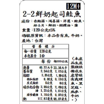 捷捷 寶寶副食品2-2 鮮奶起司鮭魚(120g*2)