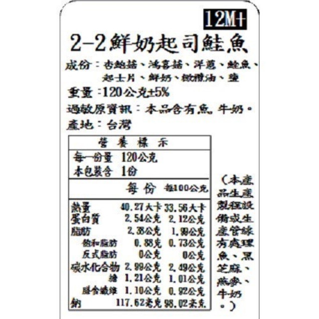 捷捷 寶寶副食品2-2 鮮奶起司鮭魚(120g*2)