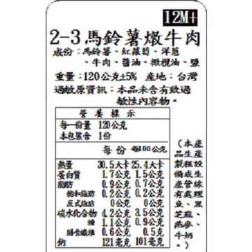 捷捷 寶寶副食品2-3 馬鈴薯燉牛肉(120g*2)