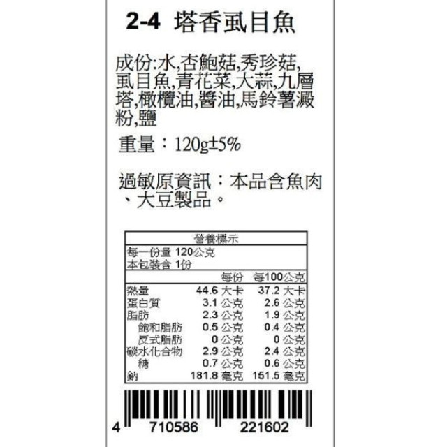 捷捷 寶寶副食品2-4 塔香虱目魚(120g*2)