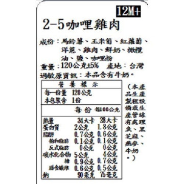 捷捷 寶寶副食品2-5 咖哩雞肉(120g*2)