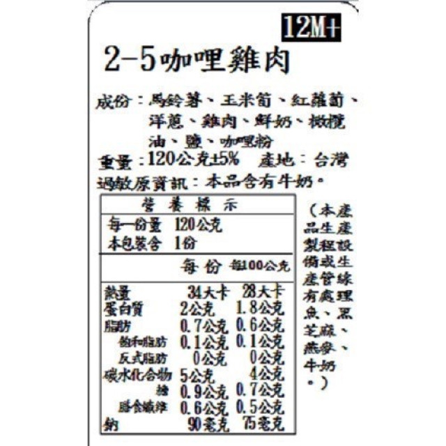 捷捷 寶寶副食品2-5 咖哩雞肉(120g*2)