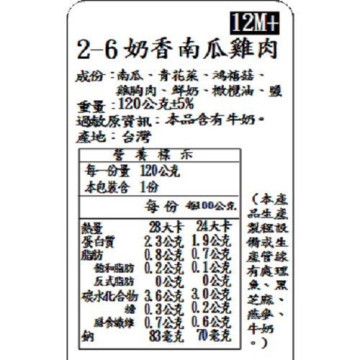 捷捷 寶寶副食品2-6 奶香南瓜雞肉(120g*2)