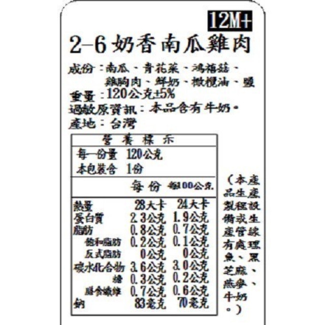 捷捷 寶寶副食品2-6 奶香南瓜雞肉(120g*2)