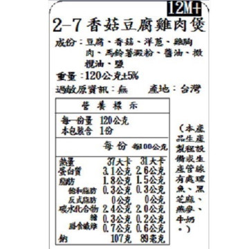 捷捷 寶寶副食品2-7 香菇豆腐雞肉煲(120g*2)