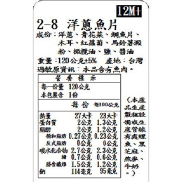 捷捷 寶寶副食品2-8 洋蔥魚片(120g*2)