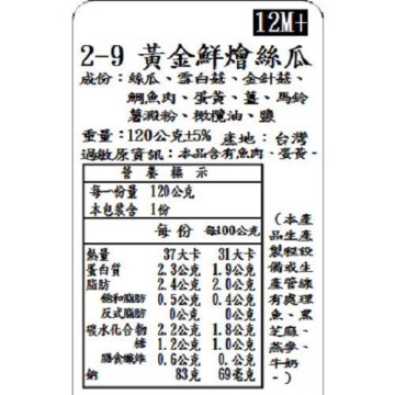 捷捷 寶寶副食品2-9 金黃鮮燴絲瓜(120g*2)