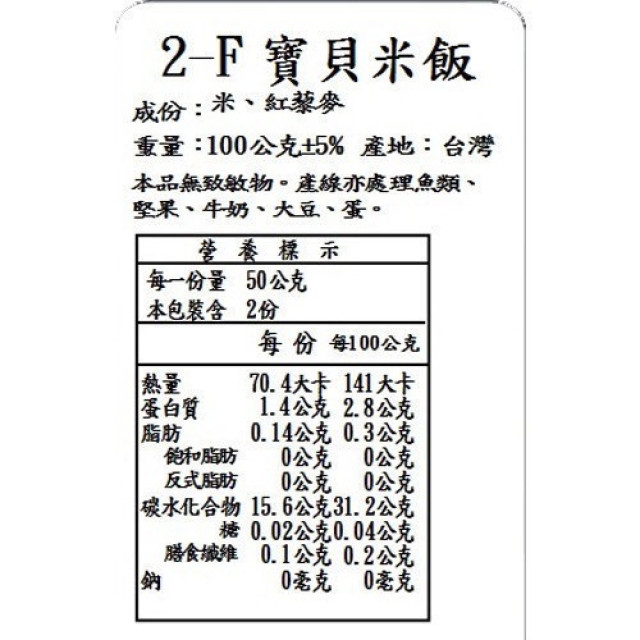 捷捷 寶寶副食品2-F 寶貝米飯(新升級)