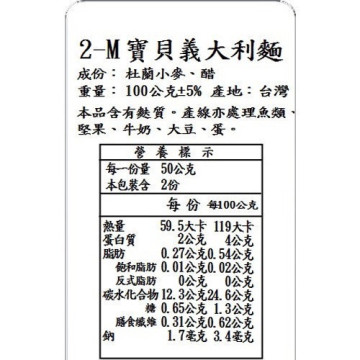 捷捷 寶寶副食品2-M 寶貝義大利麵(新升級)