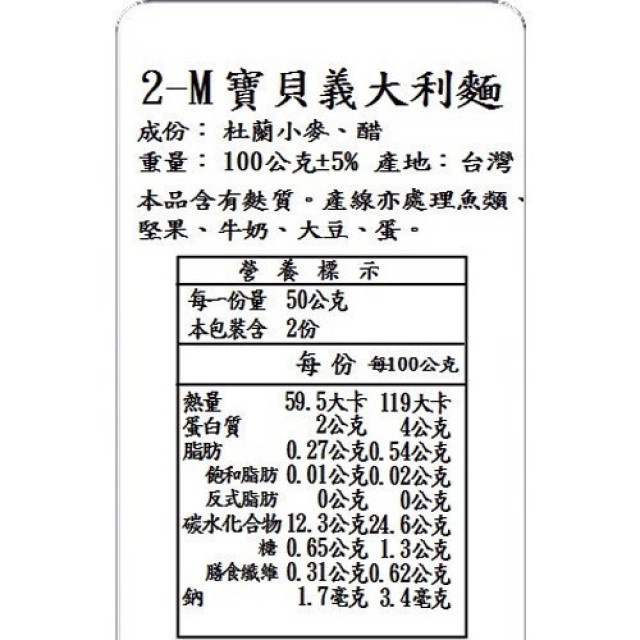 捷捷 寶寶副食品2-M 寶貝義大利麵(新升級)