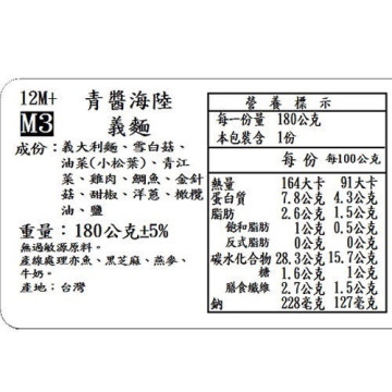捷捷 寶寶副食品2-M3 青醬海陸義大利麵(180g*2盒)