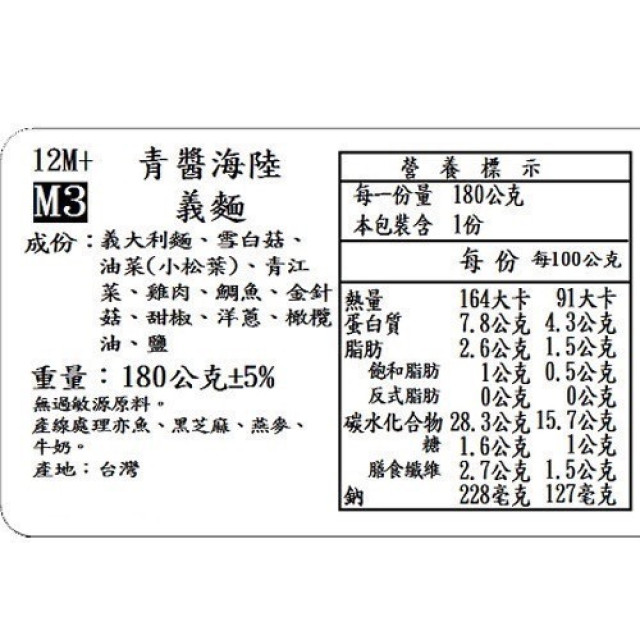 捷捷 寶寶副食品2-M3 青醬海陸義大利麵(180g*2盒)