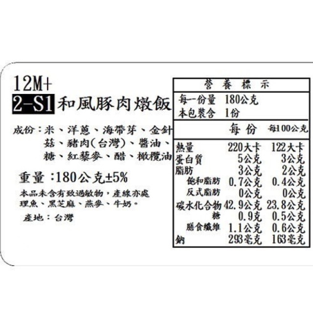 捷捷 寶寶副食品2-S1 和風豚肉燉飯(180g*2盒)