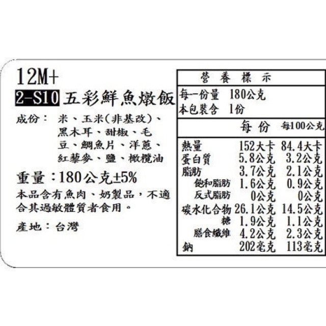 捷捷 寶寶副食品2-S10 五彩鮮魚燉飯(180g*2)