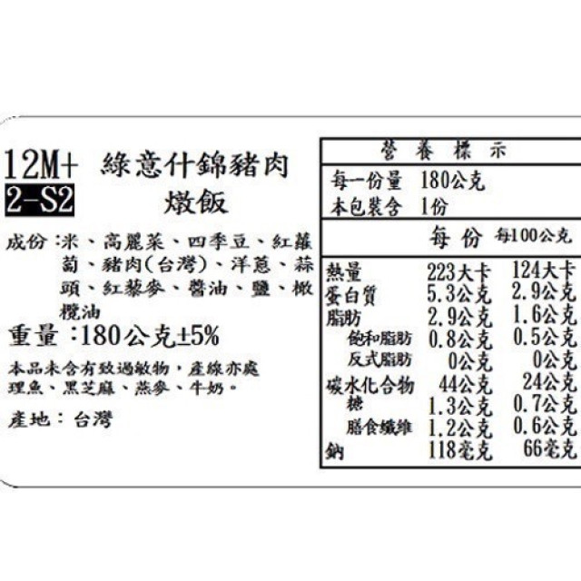 捷捷 寶寶副食品2-S2 綠意什錦豬肉燉飯(180g*2盒)