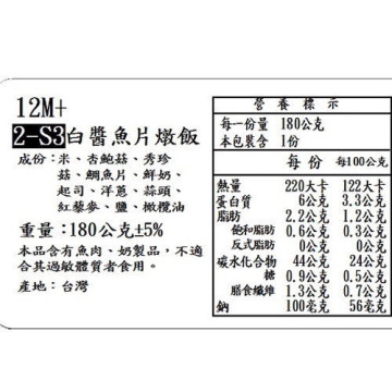 捷捷 寶寶副食品2-S3 白醬魚片燉飯(180g*2盒)